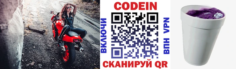 Codein напиток Lean (лин)  Стародуб 